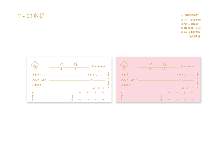 一枝花客栈VIS视觉识别手册