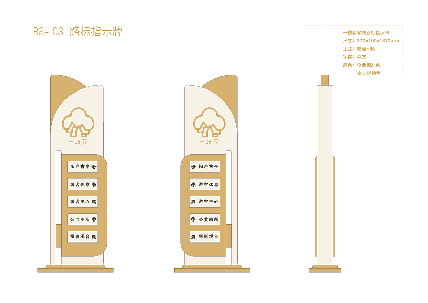 一枝花客栈VIS视觉识别手册