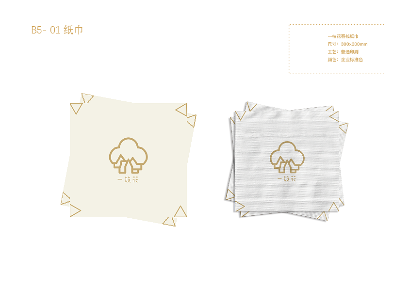 一枝花客栈VIS视觉识别手册