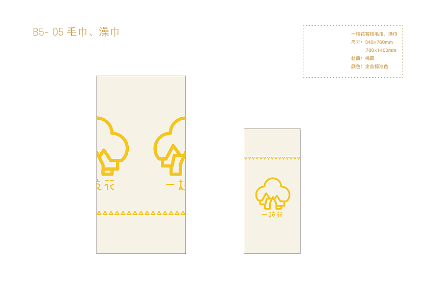 一枝花客栈VIS视觉识别手册