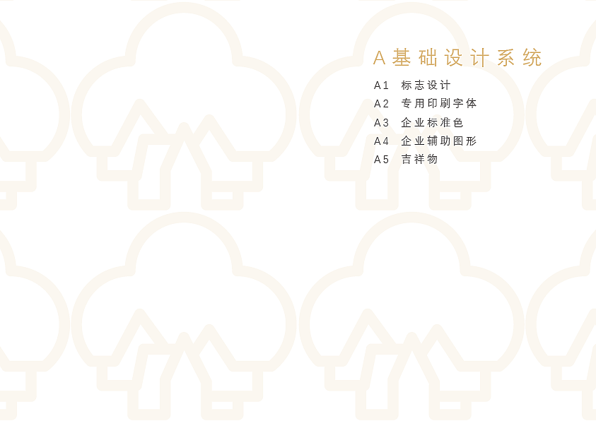 一枝花客栈VIS视觉识别手册