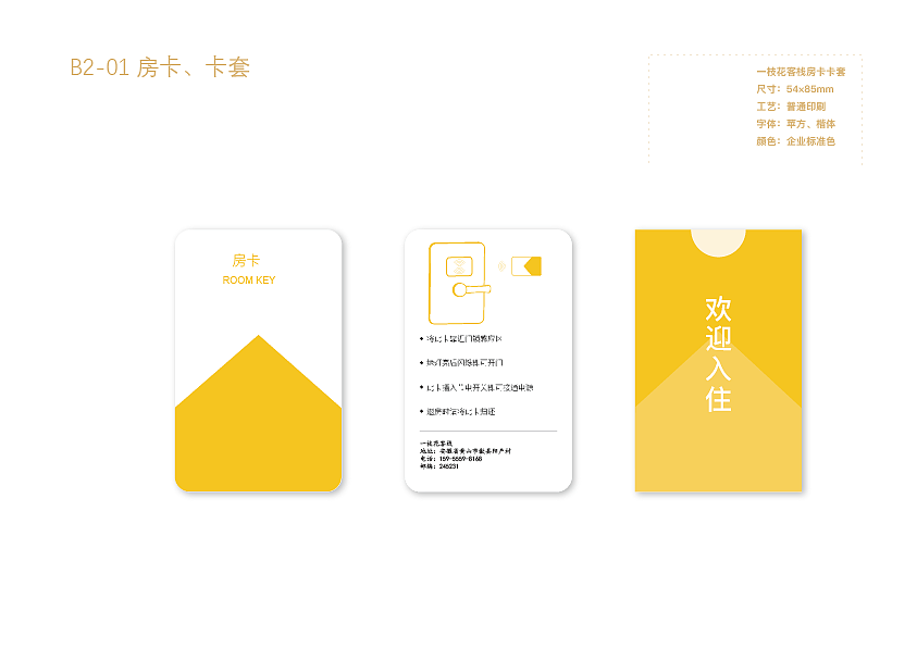 一枝花客栈VIS视觉识别手册