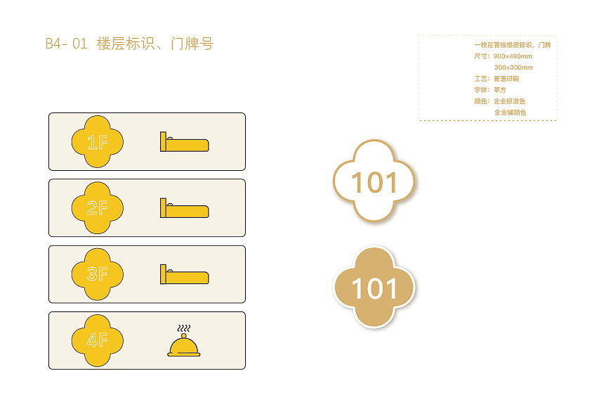 一枝花客栈VIS视觉识别手册