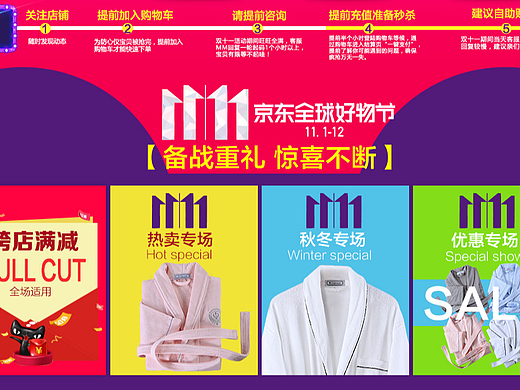 店铺装修-京东端