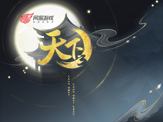 网易【天下3】GUI环节-视觉总结分享