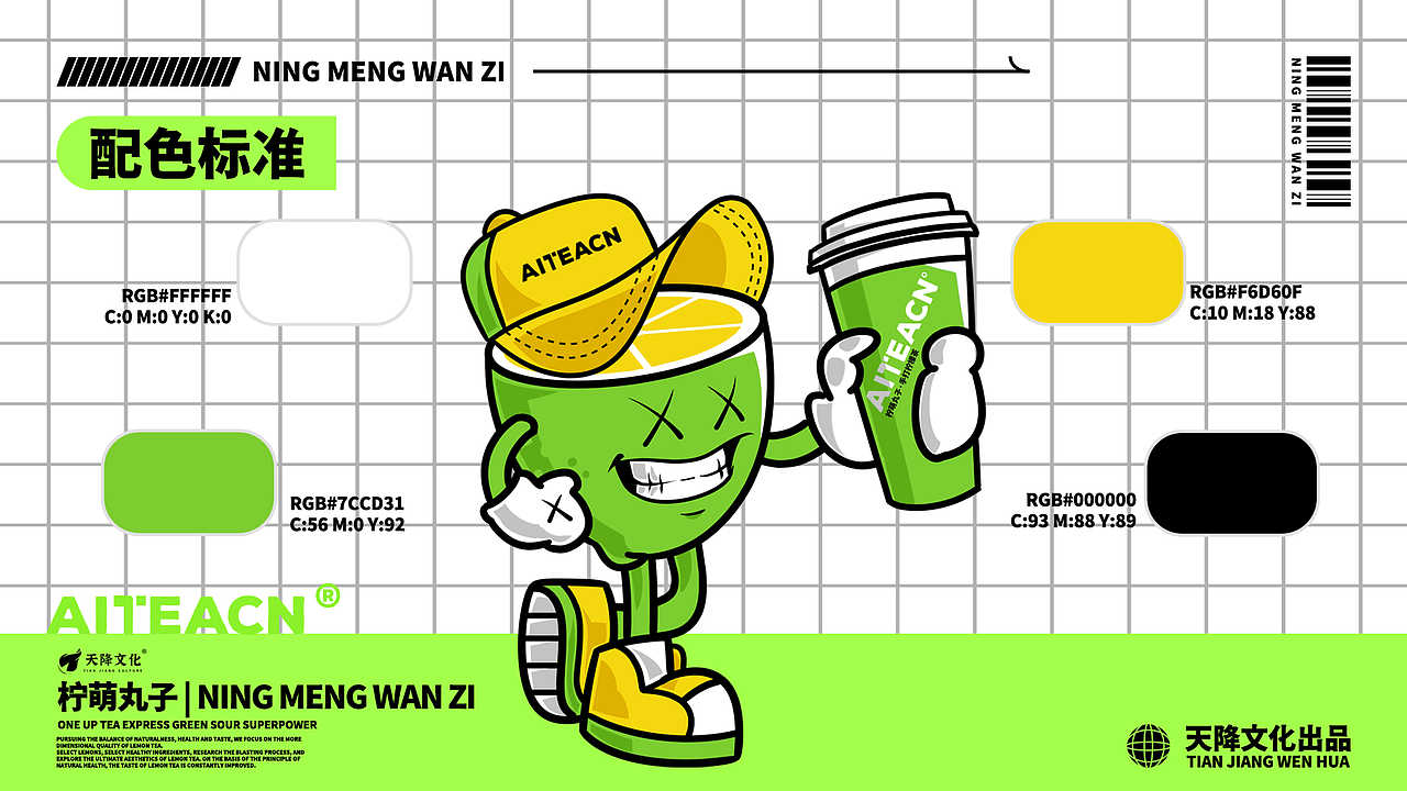 柠檬茶饮IP全案设计|柠萌丸子