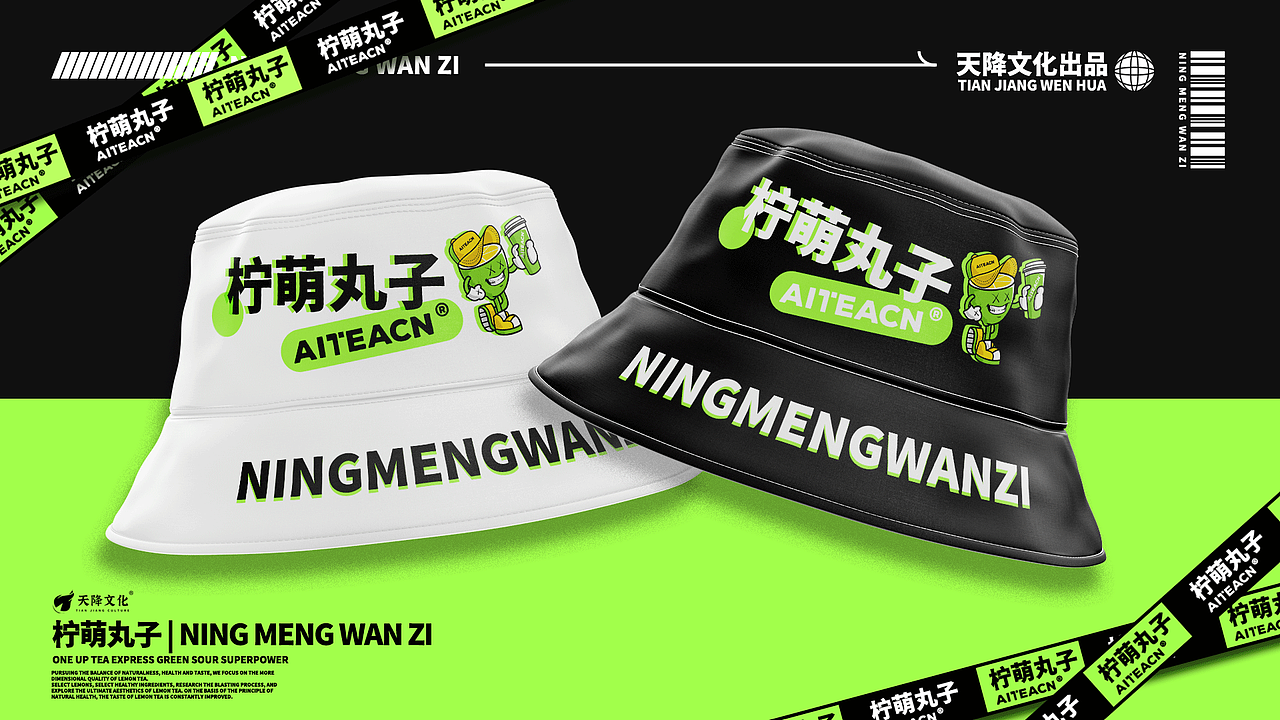 柠檬茶饮IP全案设计|柠萌丸子