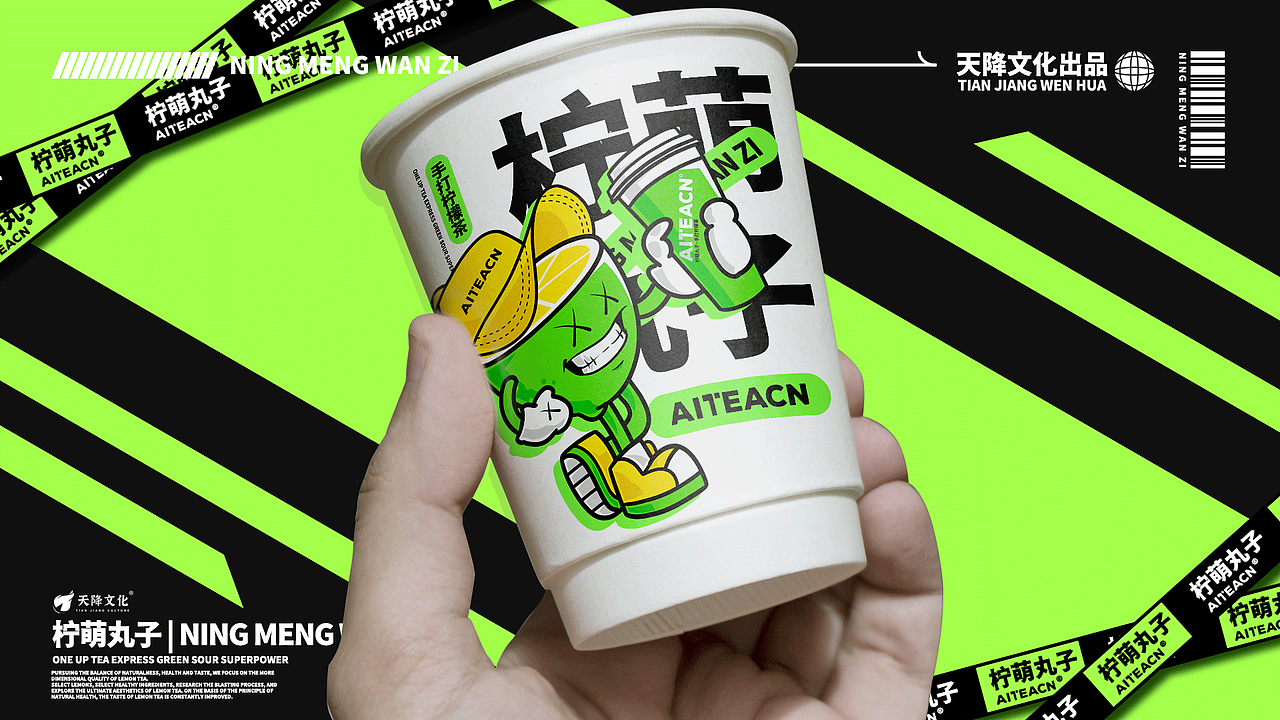 柠檬茶饮IP全案设计|柠萌丸子