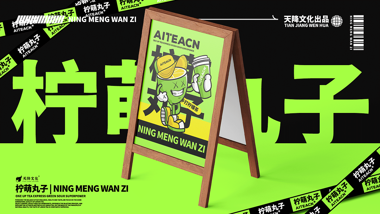 柠檬茶饮IP全案设计|柠萌丸子