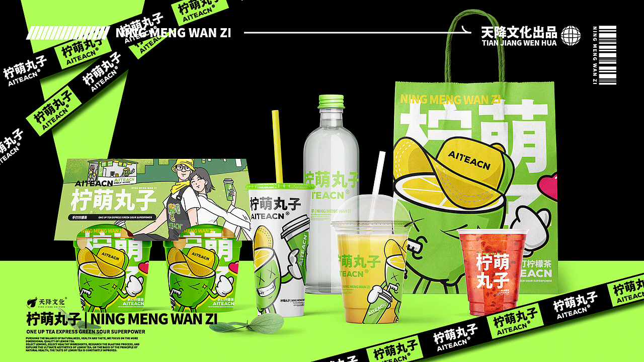 柠檬茶饮IP全案设计|柠萌丸子
