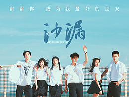 电影-《沙漏》系列海报⏳⏳⏳