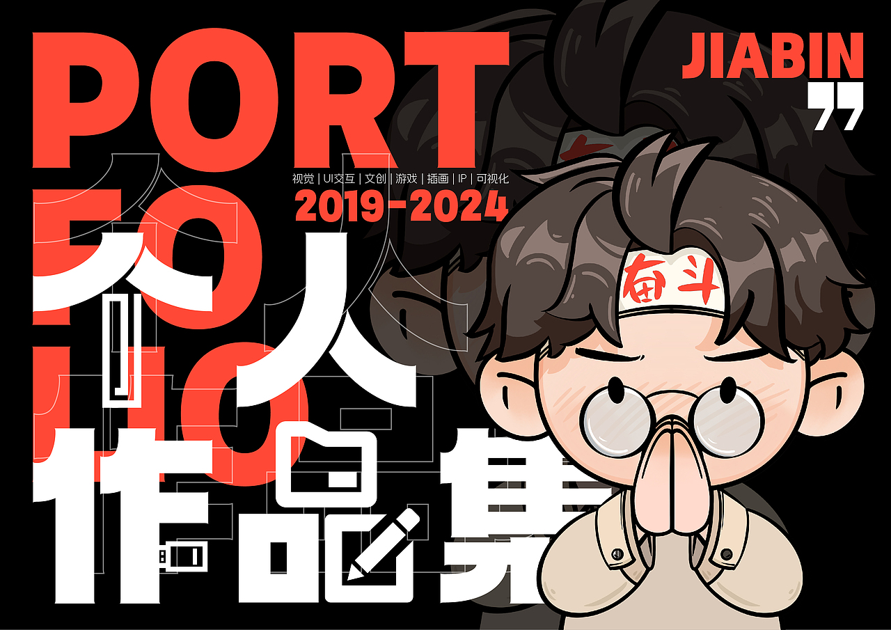 [哈工大丨数字媒体艺术]求职丨2019-2024年个人作品集（图ZMzc1NDE5ODA0） - 其他平面 - 站酷设计师浅沫浅墨原创素材 - 站酷ZCOOL