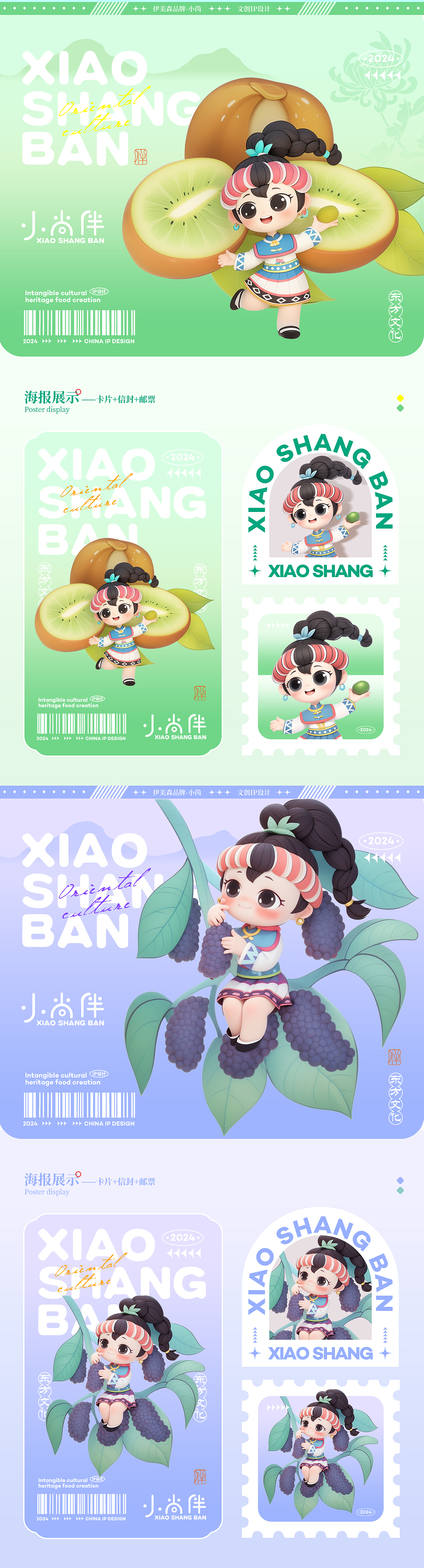 【小尚.伴】非遗食品IP形象（图ZMzc1NDIwMTgw） - IP形象 - 站酷设计师臭臭怪蜀黍原创素材 - 站酷ZCOOL