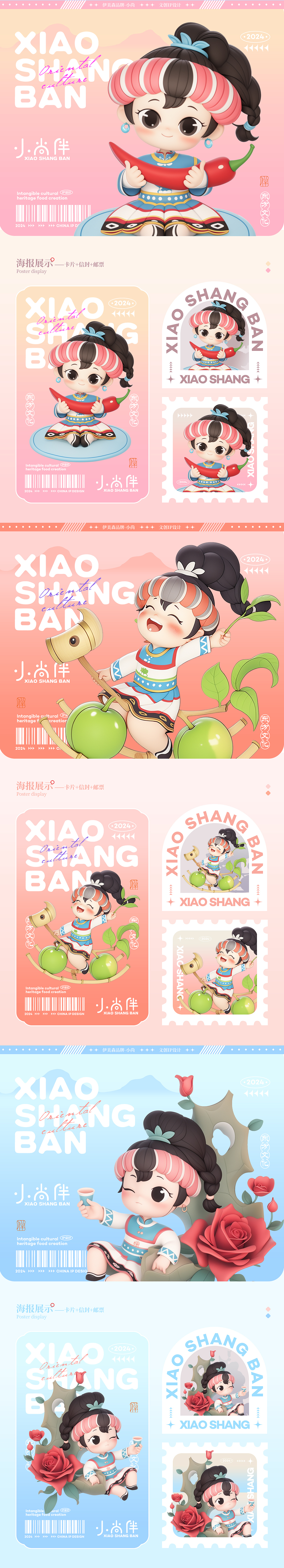 【小尚.伴】非遗食品IP形象（图ZMzc1NDIwMTg0） - IP形象 - 站酷设计师臭臭怪蜀黍原创素材 - 站酷ZCOOL