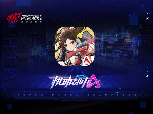 网易【机动都市阿尔法】GUI环节-视觉总结分享（个人主页-ZNzAyMjg4MTY=） - 游戏UI - 站酷设计师蓝蚁BlueAnt原创素材 - 站酷ZCOOL
