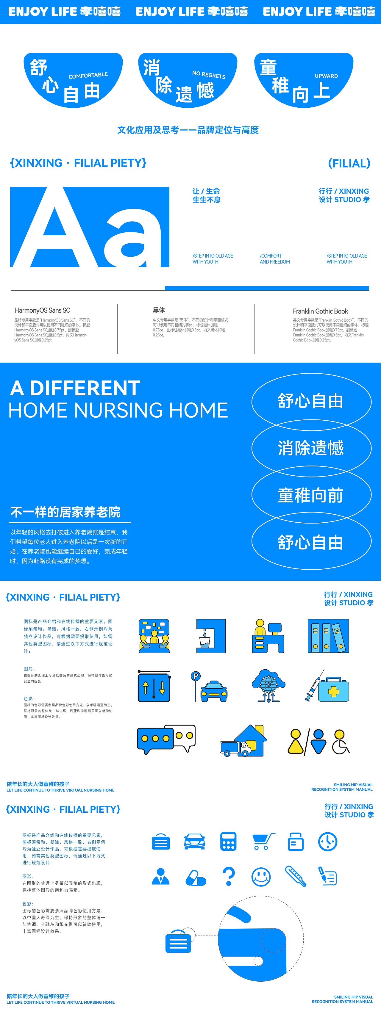 品牌 I 孝嘻嘻—让生命生生不息 I 居家养老院vi（图ZMzc1NDI0Nzgw） - 品牌 - 站酷设计师行行xin设计原创素材 - 站酷ZCOOL