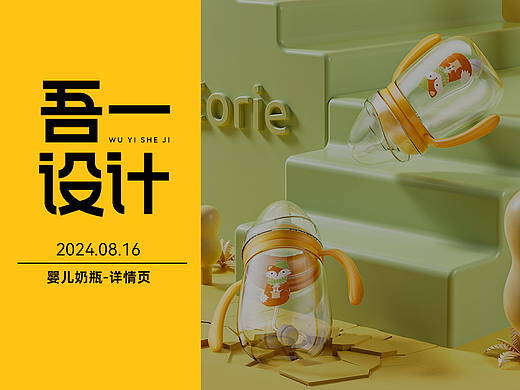 婴儿奶瓶详情页设计
