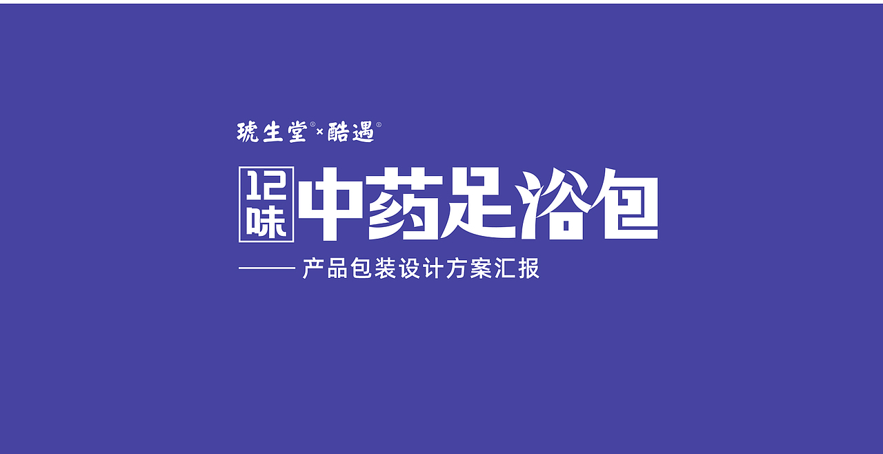 足浴包丨药品包装丨插画包装丨足疗包丨中药包丨包装（图ZMzc1NDI5NjQw） - 包装 - 站酷设计师哲仕策略包装设计原创素材 - 站酷ZCOOL