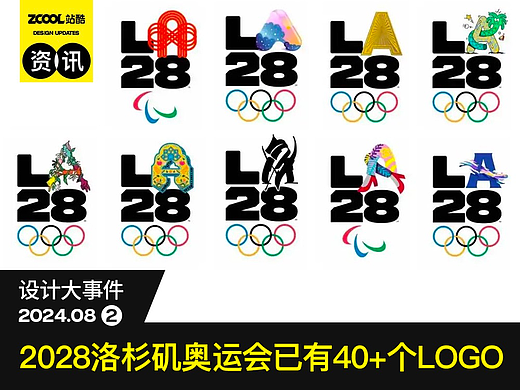 洛杉矶奥运会已有40+个LOGO/2024金马奖主视觉发布/Delta被指抄袭后推出新LOGO