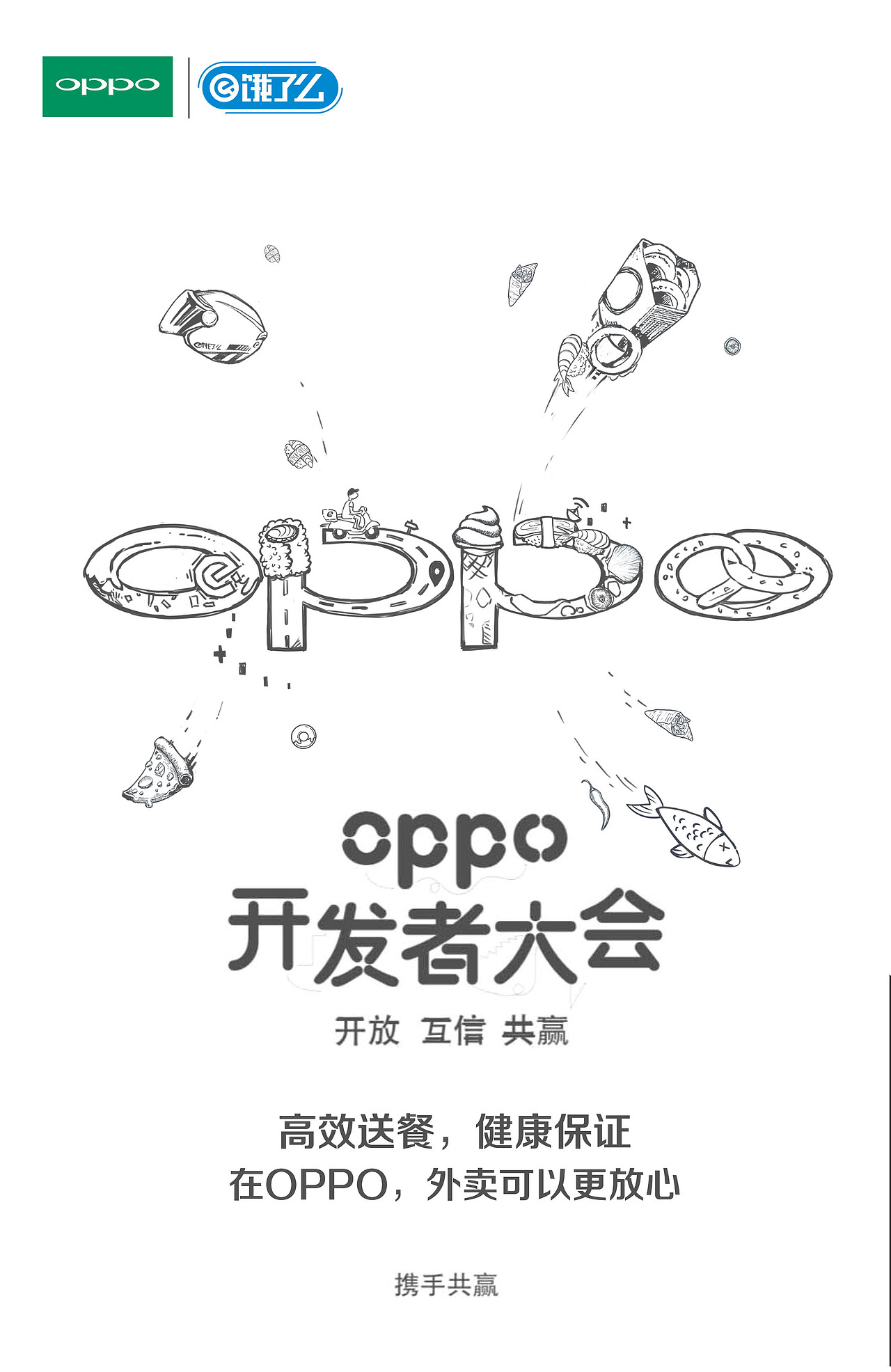 oppo开发者大会提案