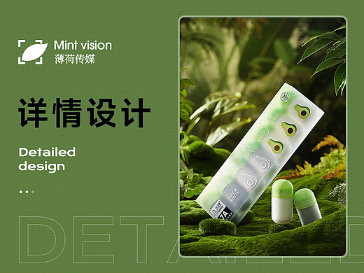 袜子（乳木果胶囊袜）视觉全案｜薄荷视觉
