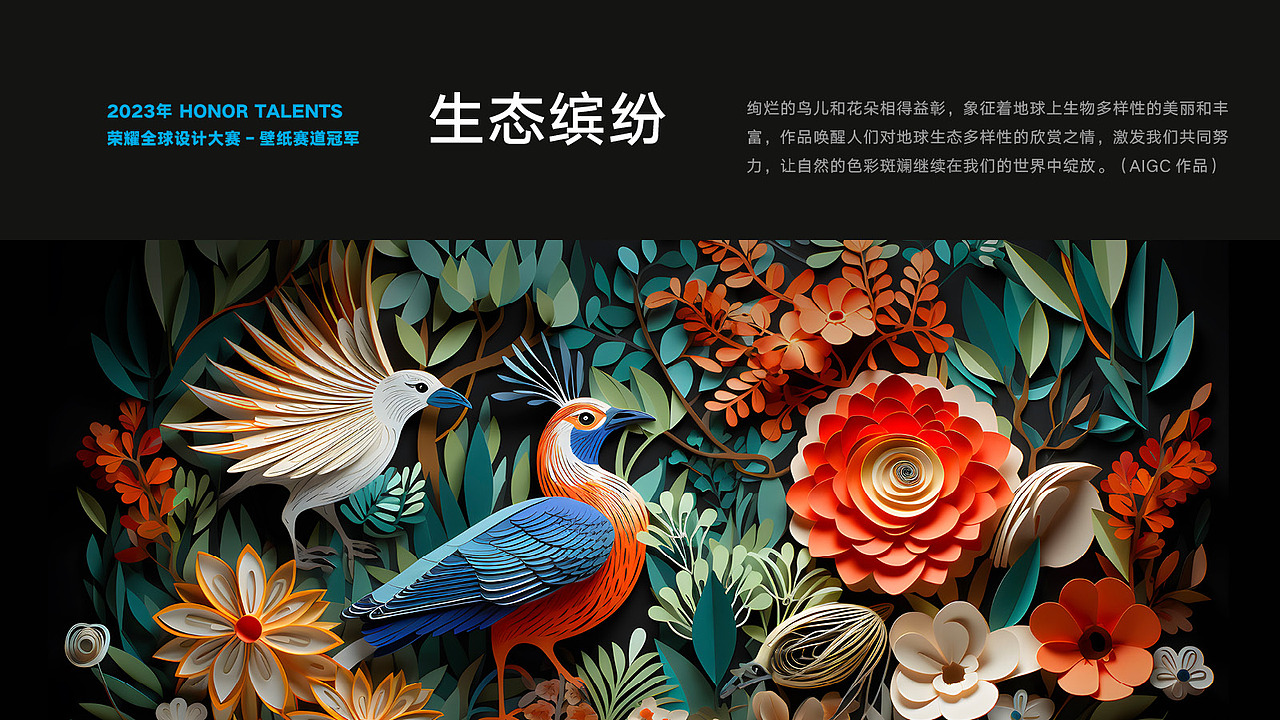 AIGC手机壁纸✖️荣耀全球设计大赛