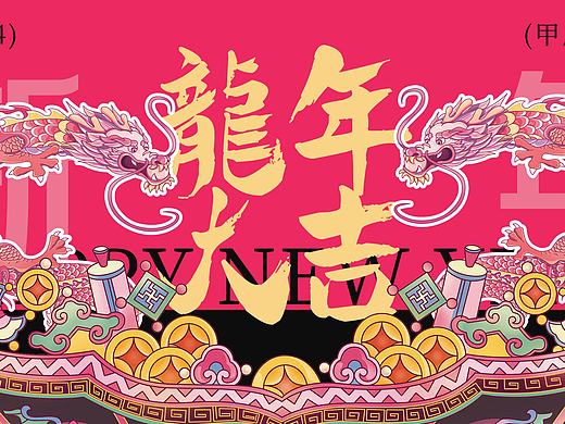 【包装设计】龙年-新年“心”气象礼盒包装设计