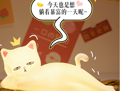 摆烂猫硅胶灯 详情页（个人主页-ZNzAyMzE1OTY=） - 电商 - 站酷设计师恰恰恰恰恰比143原创素材 - 站酷ZCOOL