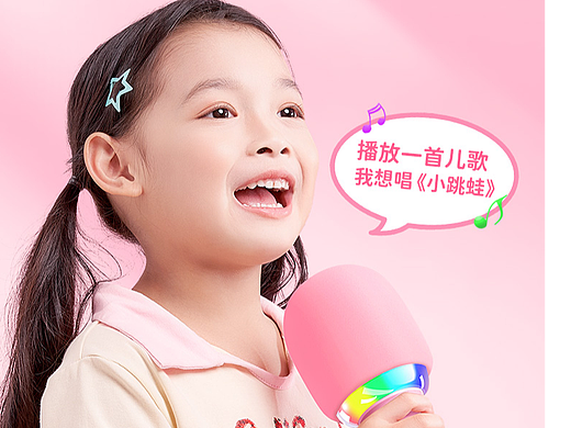儿童k歌麦克风 详情页（个人主页-ZNzAyMzE2NzY=） - 电商 - 站酷设计师恰恰恰恰恰比143原创素材 - 站酷ZCOOL