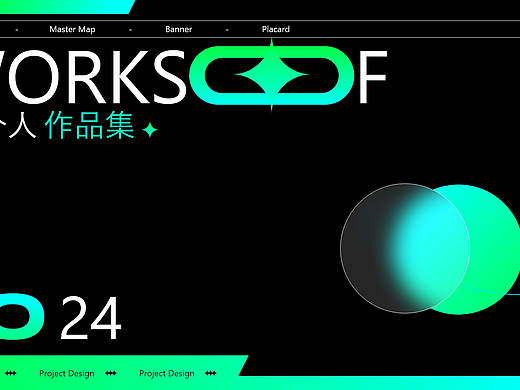 2024-个人作品集