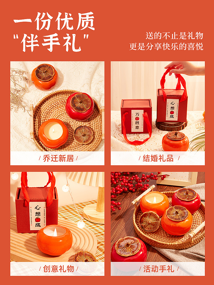 柿子香薰礼盒 首图策划