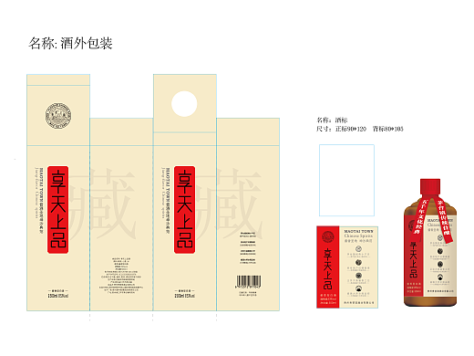 享天上品茅台包装瓶贴