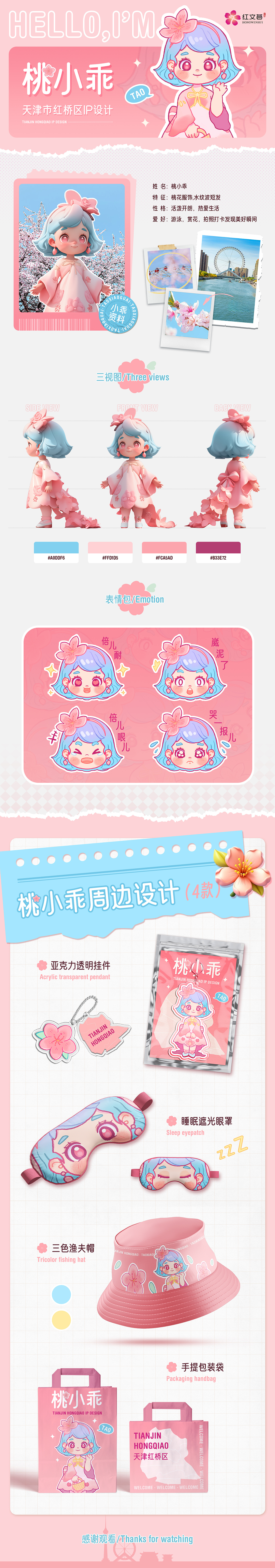 原创IP设计｜桃小乖｜活动IP形象全案（图ZMzc1NDUxODg4） - IP形象 - 站酷设计师喵喵爱和仓鼠玩原创素材 - 站酷ZCOOL