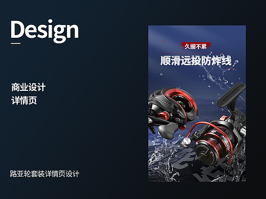渔具用品-路亚渔轮套装详情页