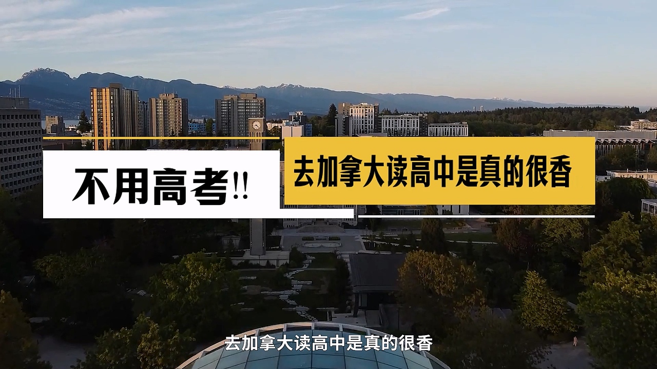 换条赛道,不用高考,出国照样读名校!