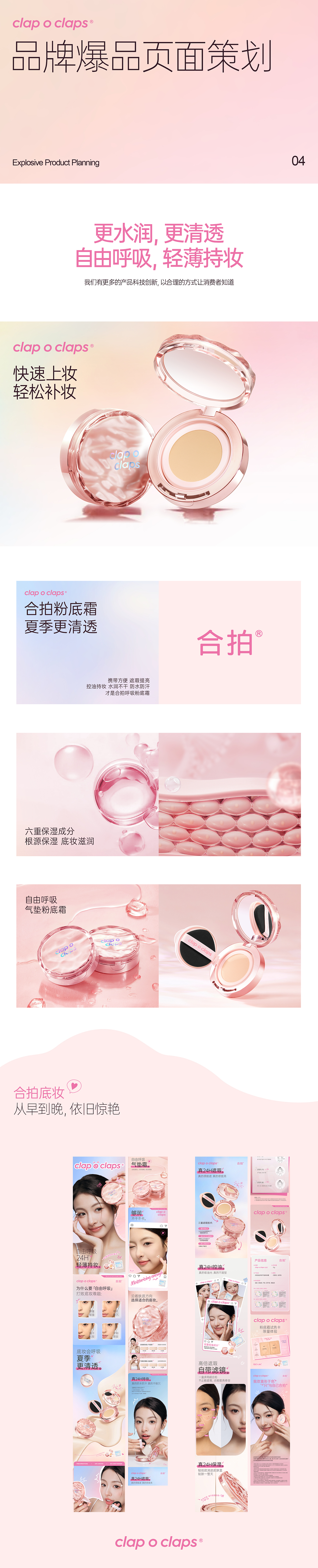 合拍气垫化妆品详情页设计电商视觉策划模特拍摄摄影