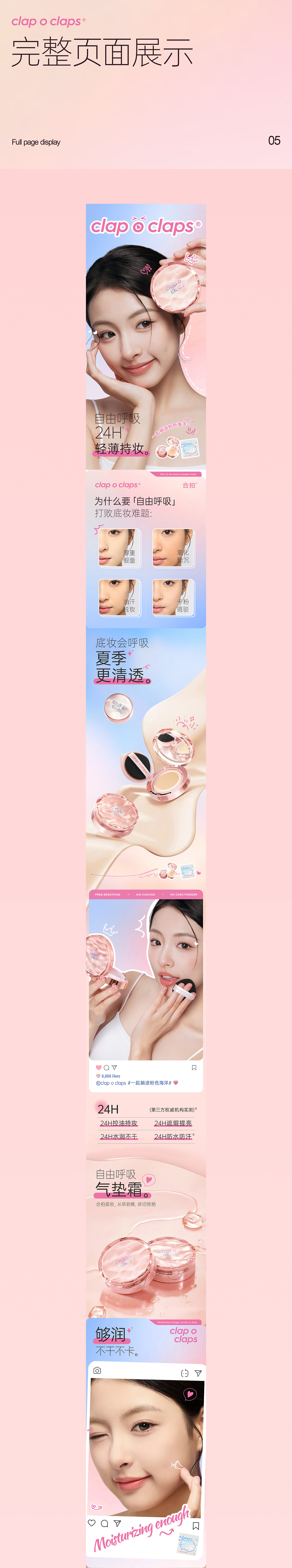 合拍气垫化妆品详情页设计电商视觉策划模特拍摄摄影