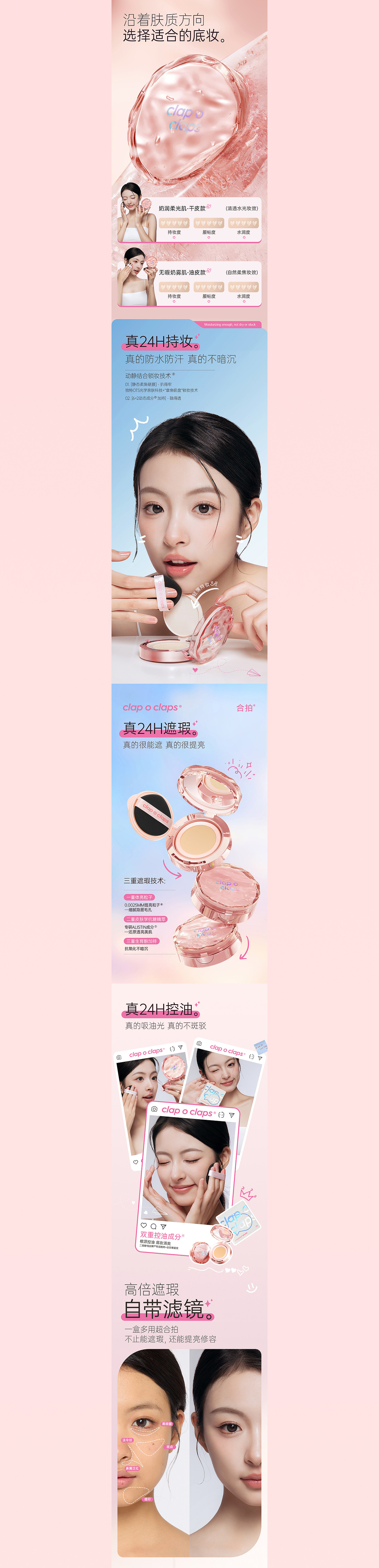 合拍气垫化妆品详情页设计电商视觉策划模特拍摄摄影