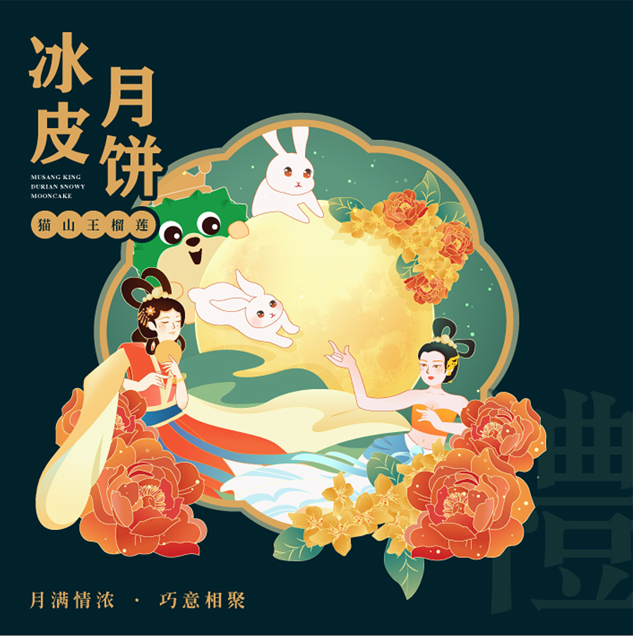 月饼/冰皮月饼/榴莲月饼/月饼包装/冰皮月饼包装/榴莲