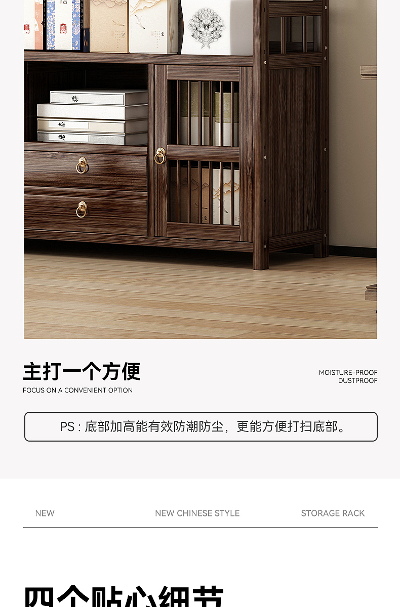 新中式博古架详情页