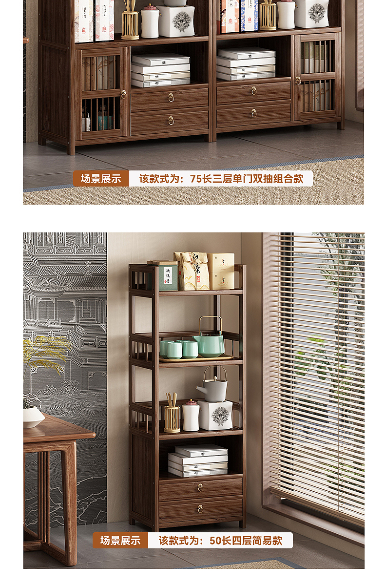 新中式博古架详情页