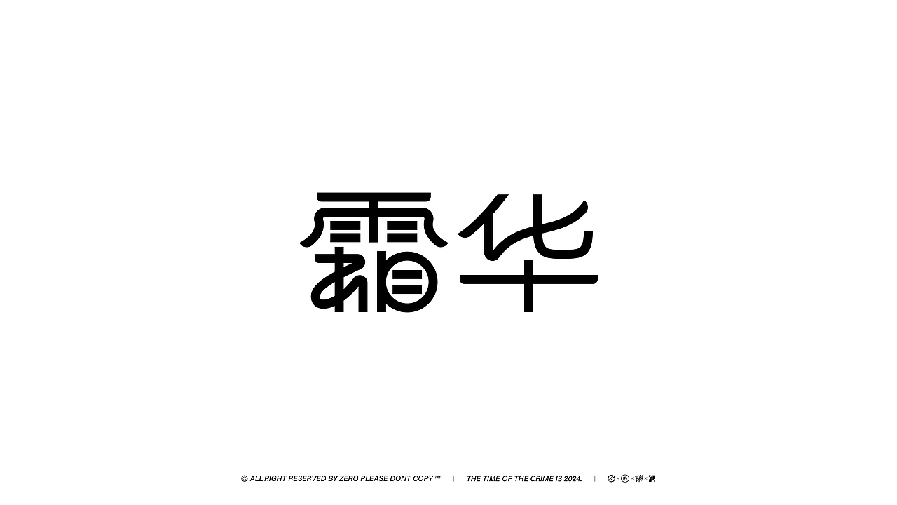 字体设计（图ZMzc1NDU5NjIw） - 字体/字形 - 站酷设计师ZERO_归零原创素材 - 站酷ZCOOL