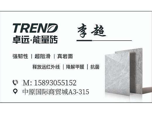 卓越能量砖90+54cm名片设计