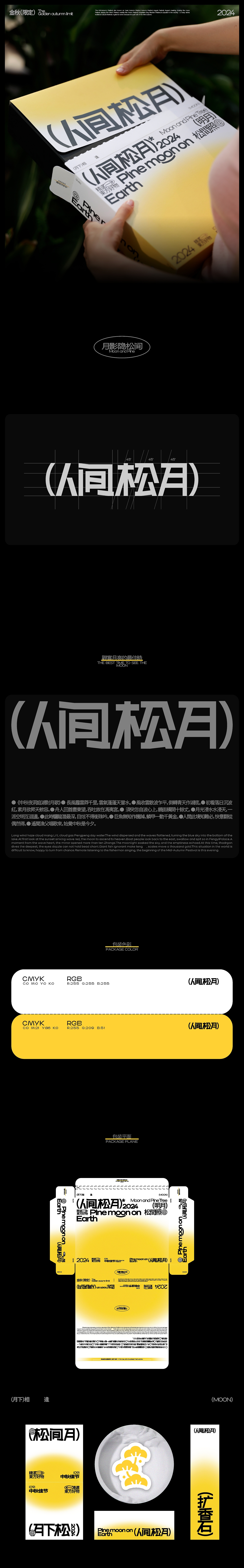 人间松月@中秋礼盒