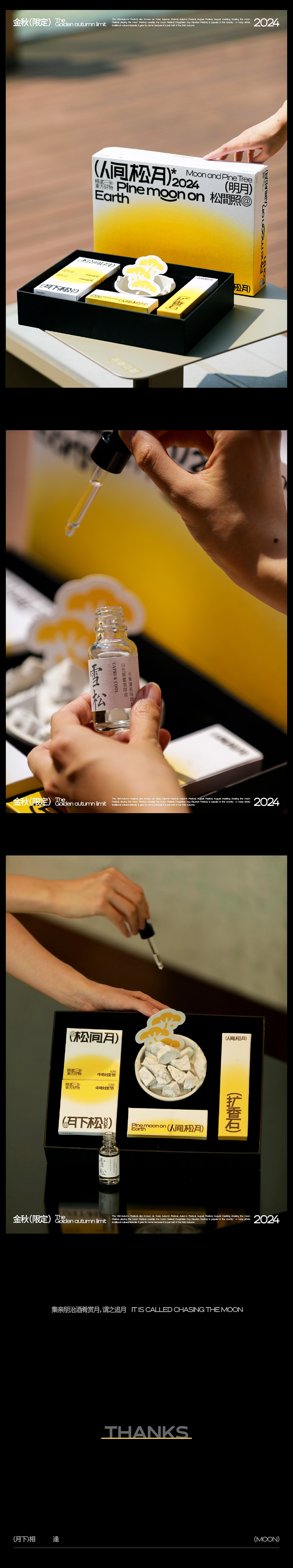 人间松月@中秋礼盒