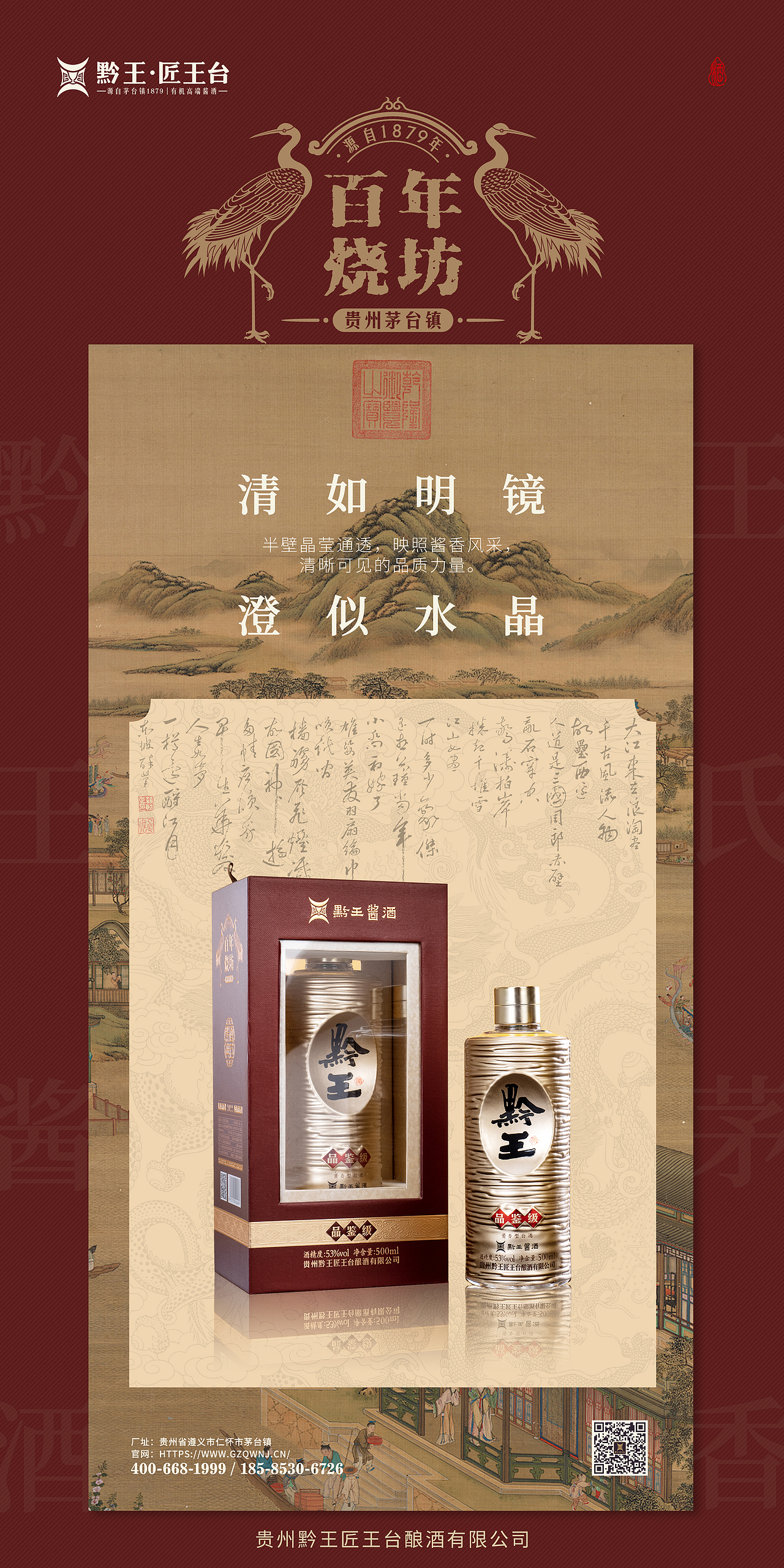 白酒/海报/高端酱香型白酒/宣传海报（图ZMzc1NDY1MTA4） - 海报 - 站酷设计师马义松原创素材 - 站酷ZCOOL