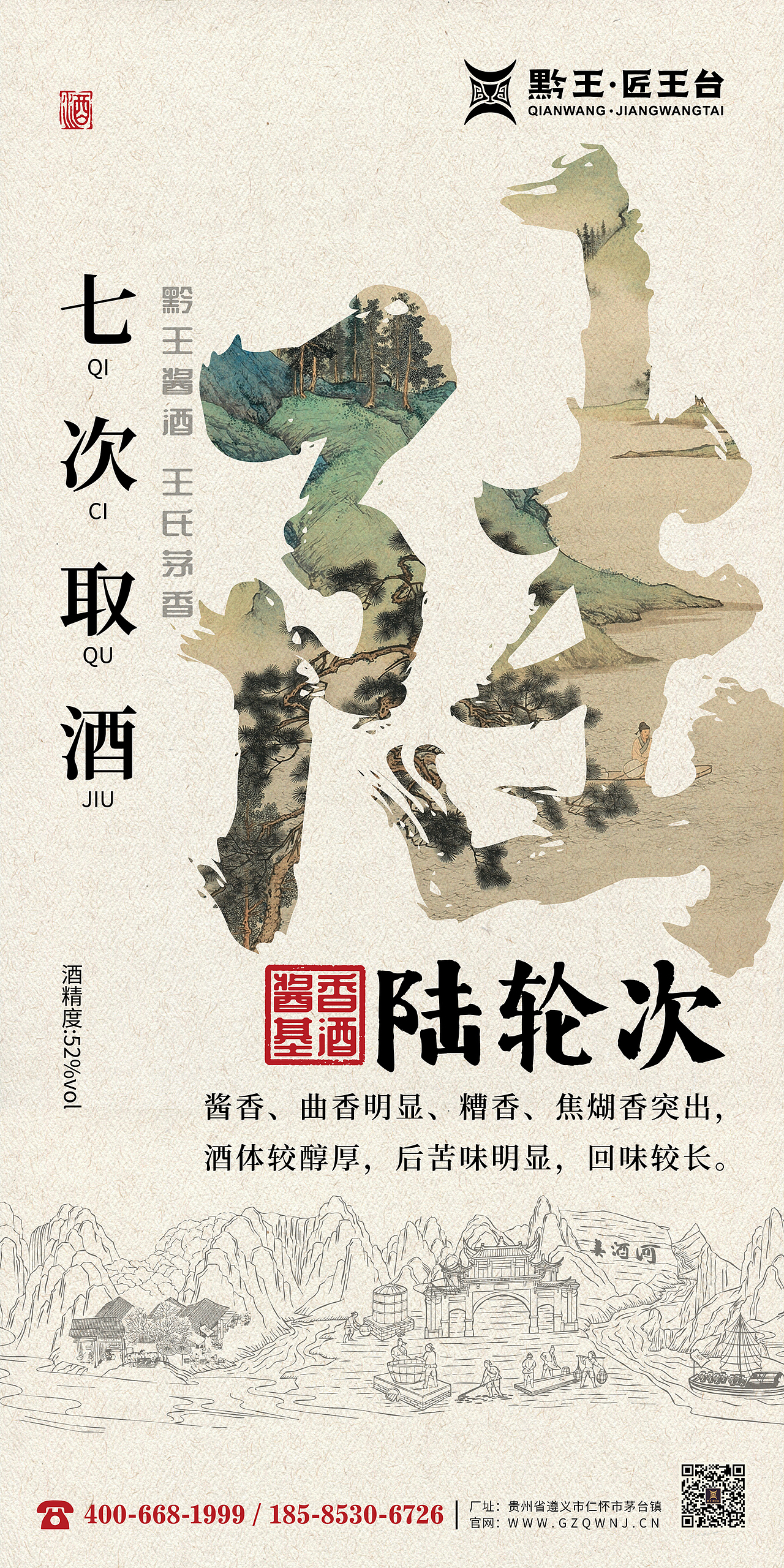 白酒/海报/高端酱香型白酒/宣传海报（图ZMzc1NDY1MzI4） - 海报 - 站酷设计师马义松原创素材 - 站酷ZCOOL