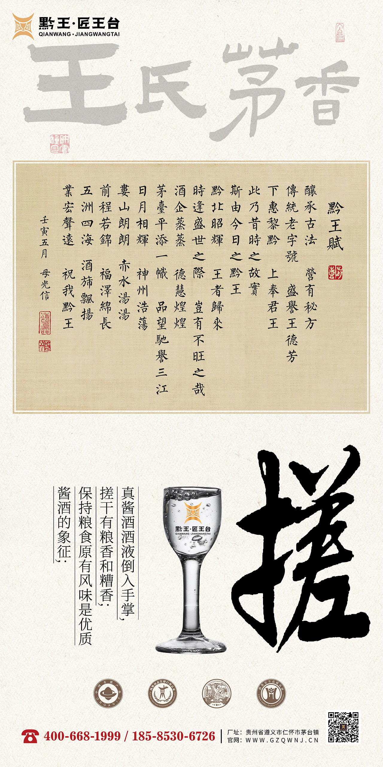 白酒/海报/高端酱香型白酒/宣传海报