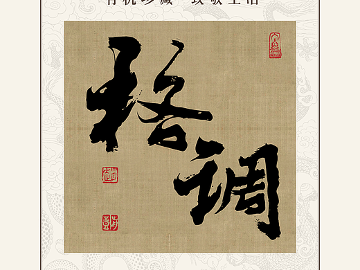 白酒/海报/高端酱香型白酒/宣传海报