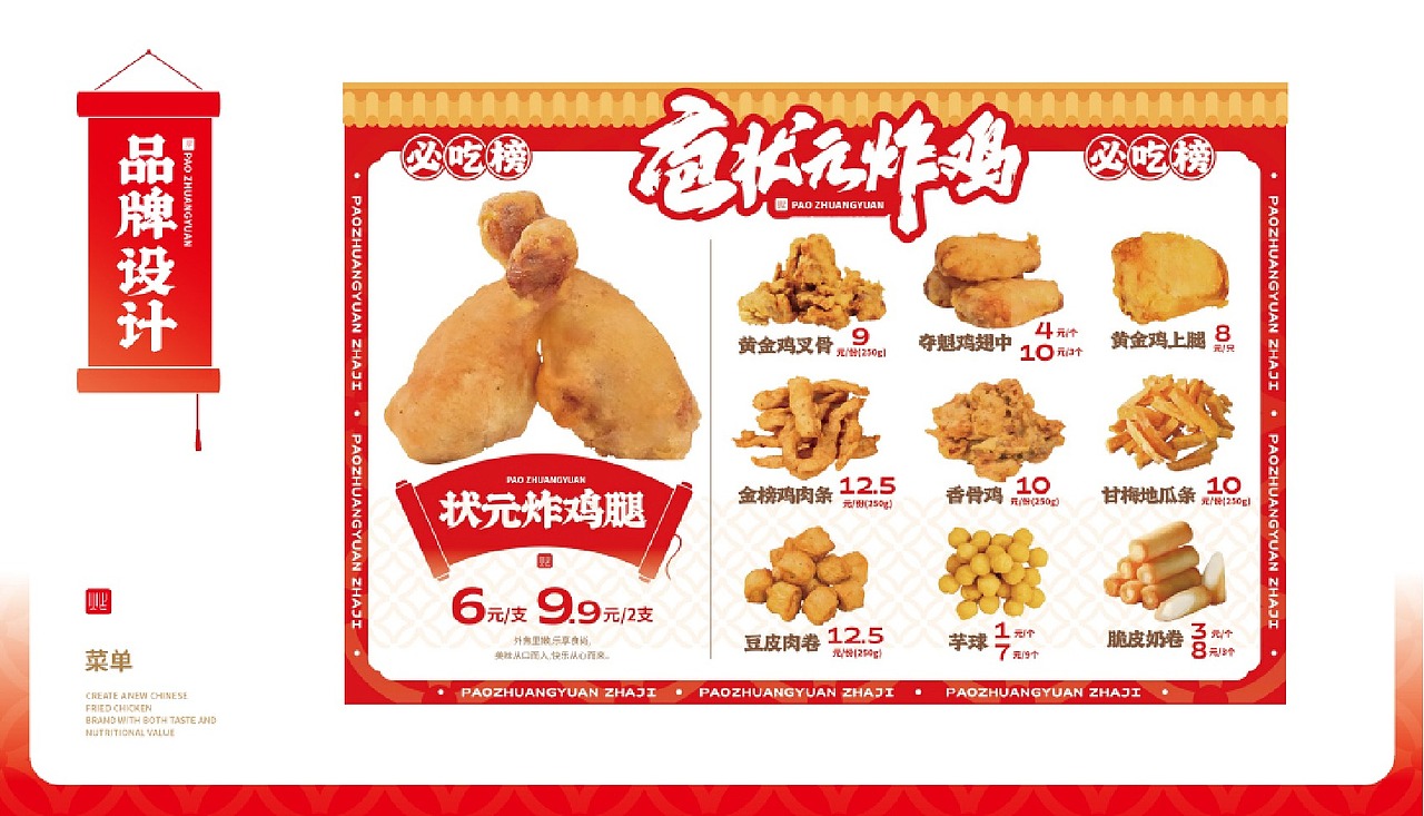 餐饮品牌全案设计15345153820